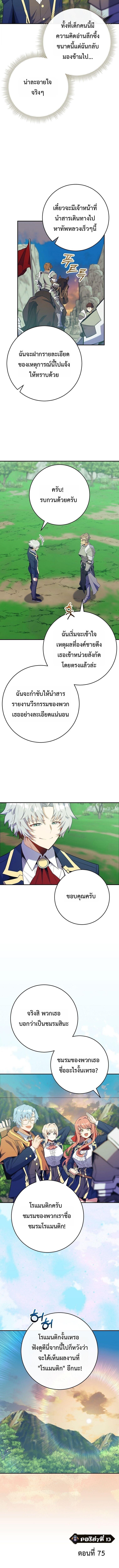 Reincarnated as a Genius Prodigy of a Prestigious Family ตอนที่ 73 8