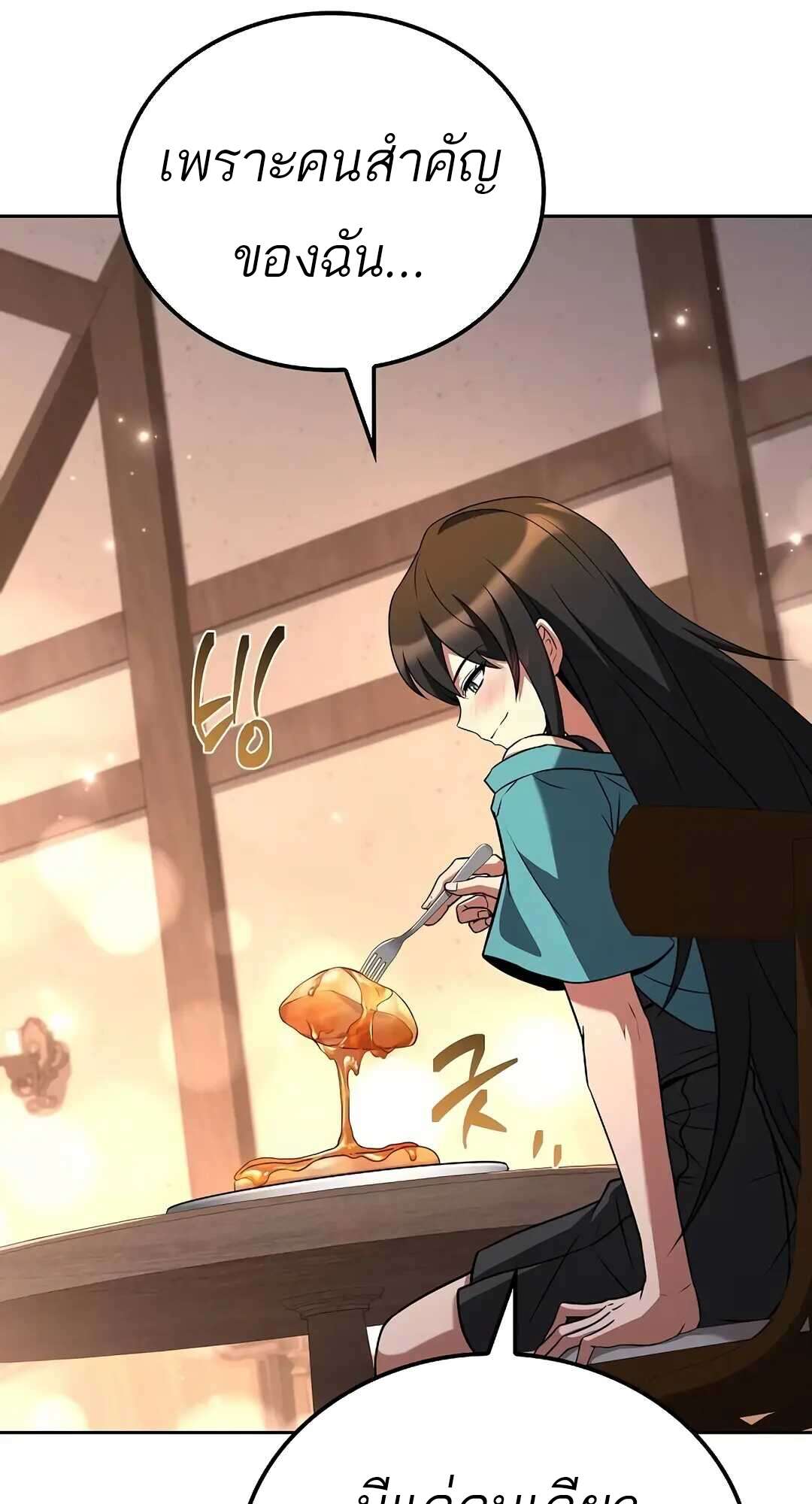 A Wizard’s Restaurant ตอนที่ 73 หน้า 80