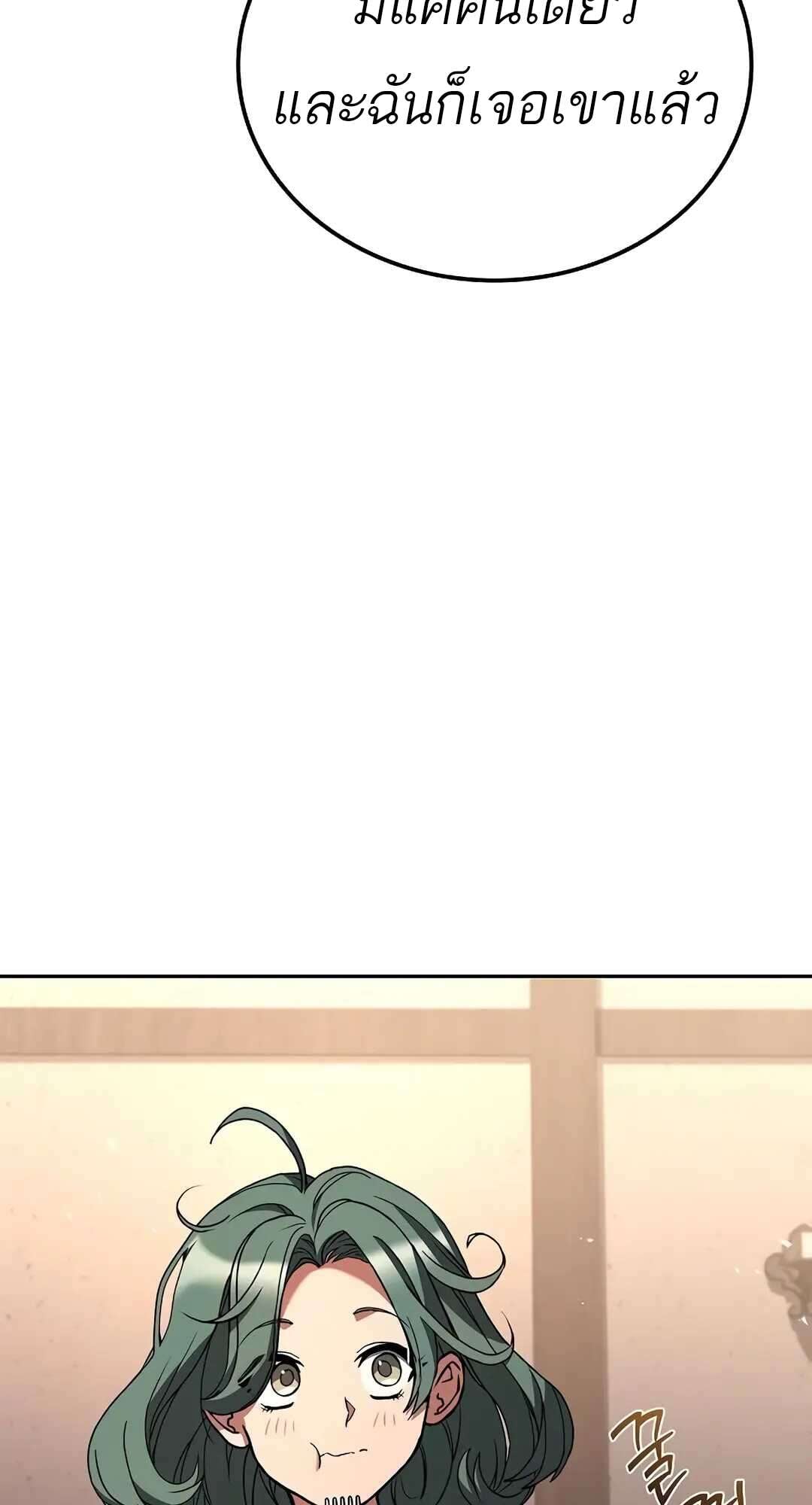 A Wizard’s Restaurant ตอนที่ 73 หน้า 81