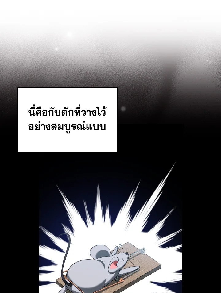 Max Level Player ตอนที่ 73 หน้า 83