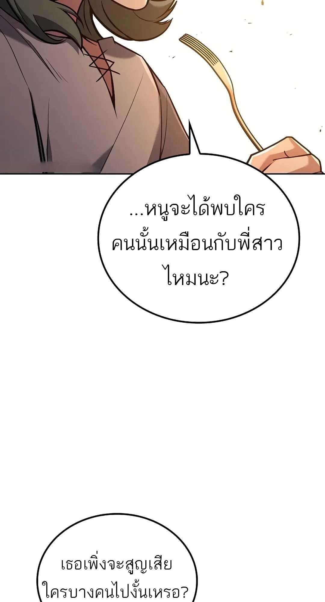 A Wizard’s Restaurant ตอนที่ 73 หน้า 83