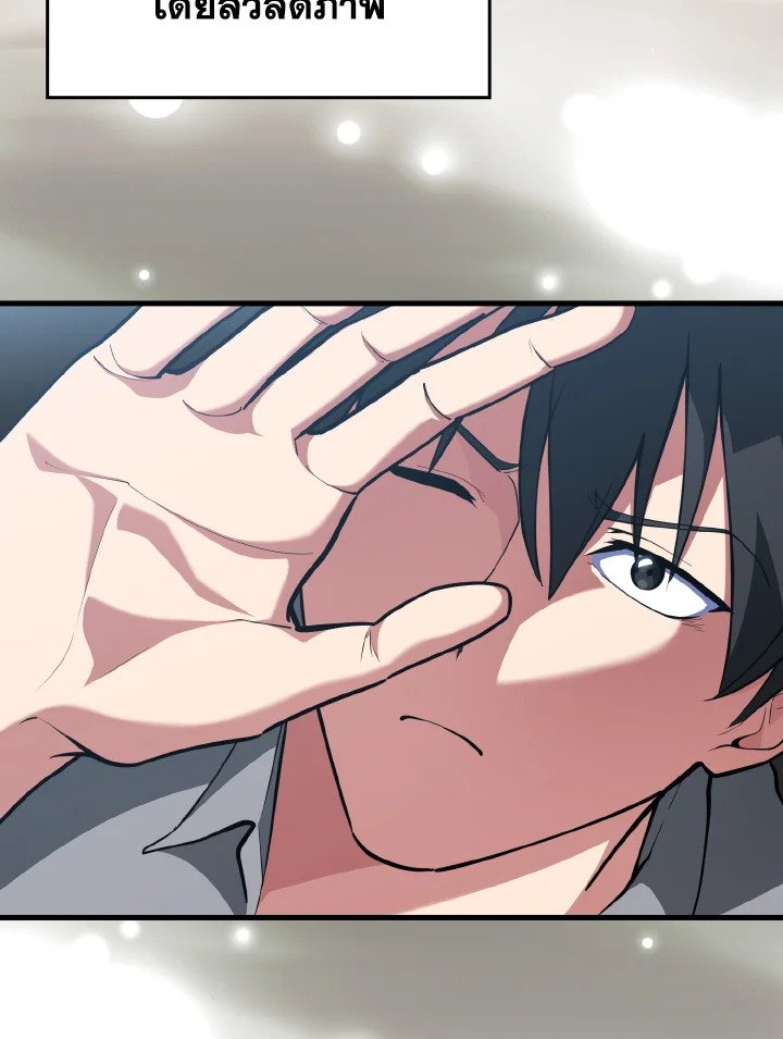 Max Level Player ตอนที่ 73 หน้า 85