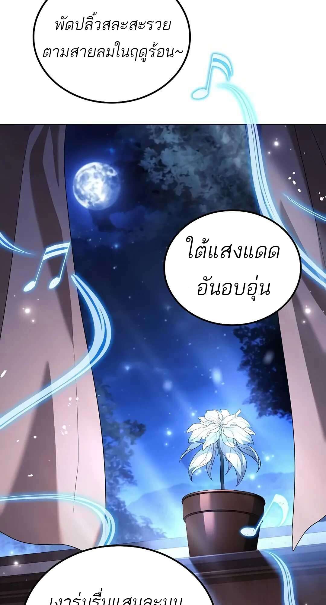 A Wizard’s Restaurant ตอนที่ 73 หน้า 85
