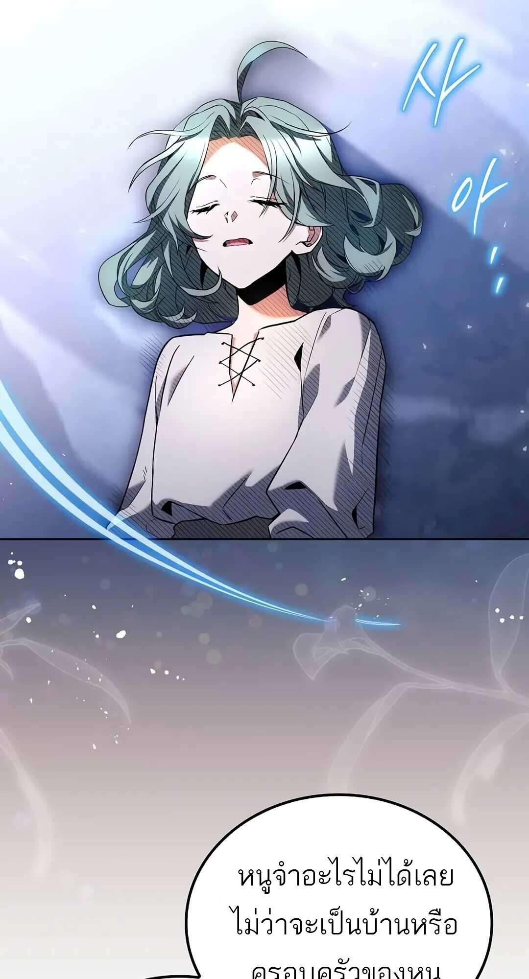 A Wizard’s Restaurant ตอนที่ 73 หน้า 87