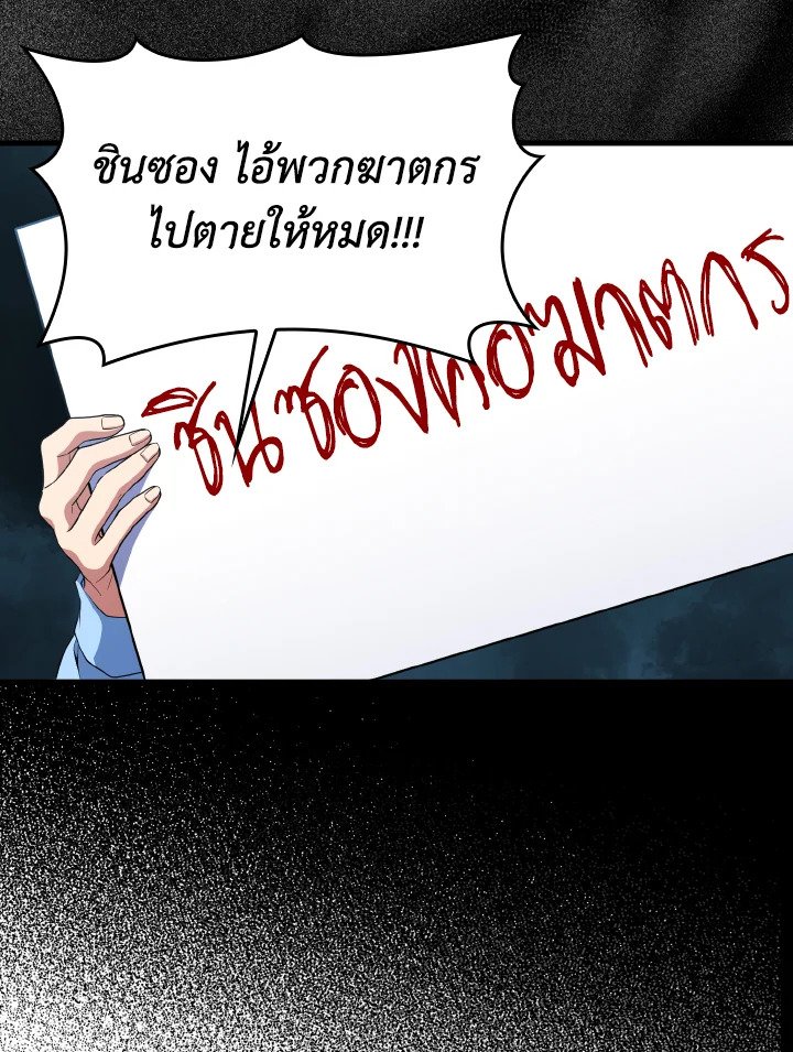 Max Level Player ตอนที่ 73 หน้า 88