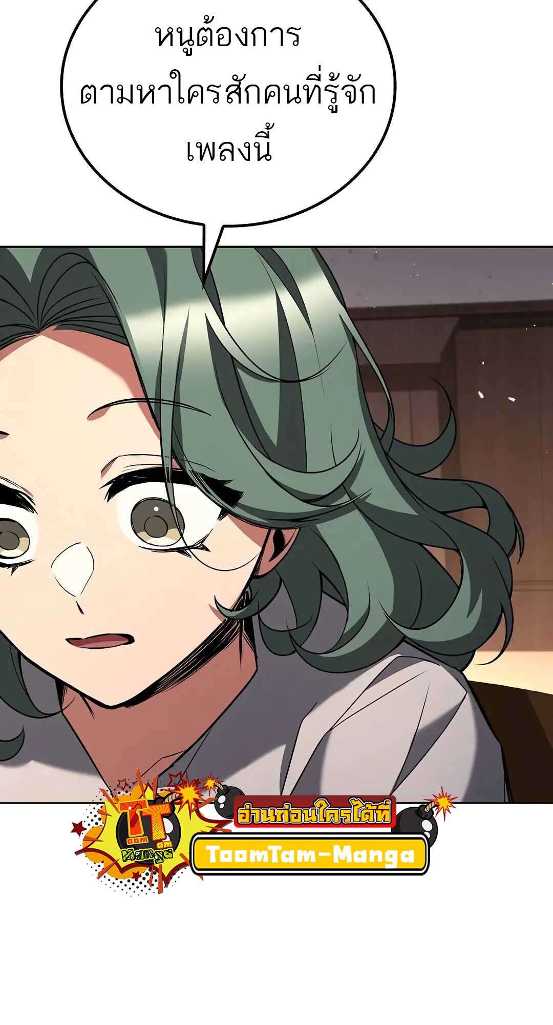 A Wizard’s Restaurant ตอนที่ 73 หน้า 89