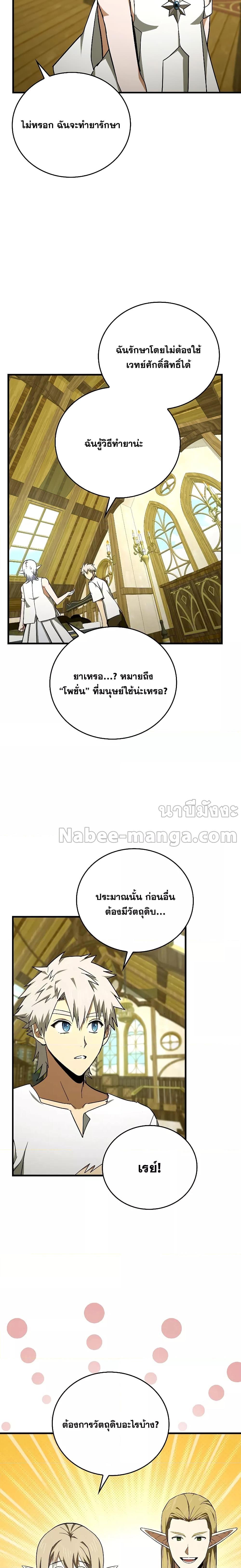 To Hell With Being a Saint, I’m a Doctor ตอนที่ 73 หน้า 9