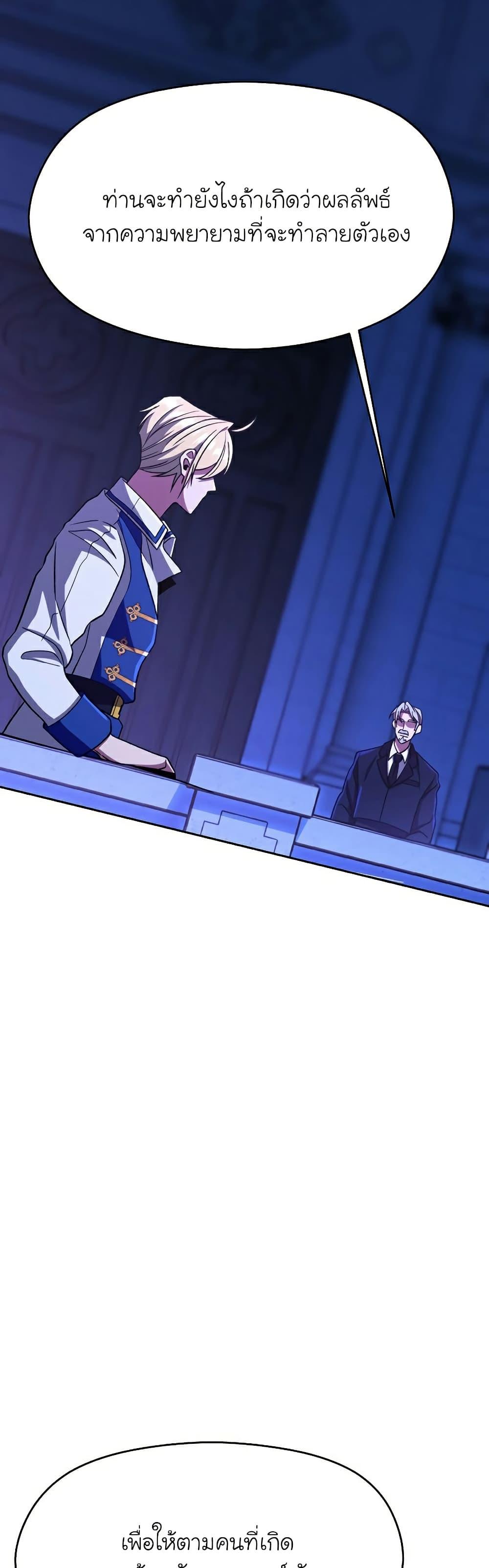 Archmage Transcending Through Regression ตอนที่ 73 หน้า 9