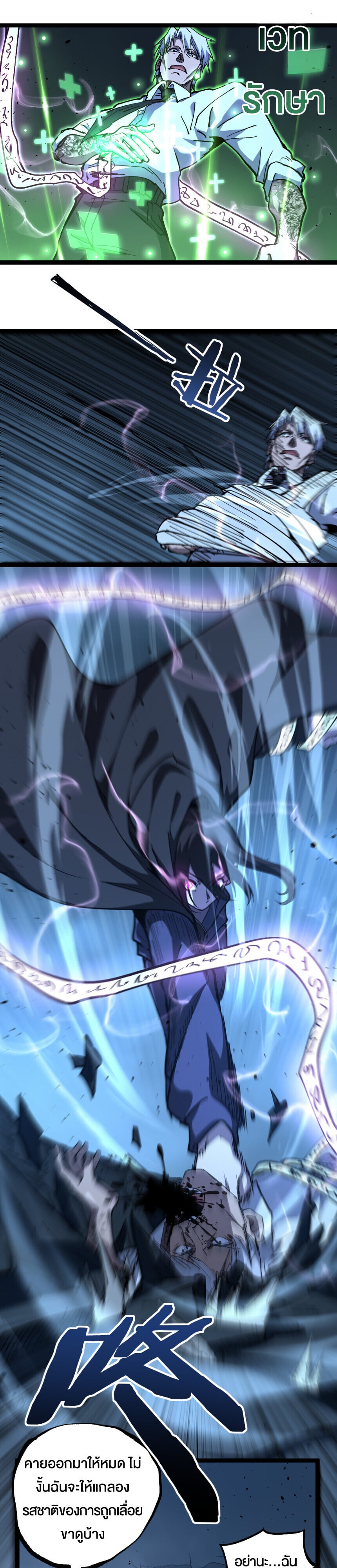 God-level Assassin, I Am the Shadow ตอนที่ 73 9