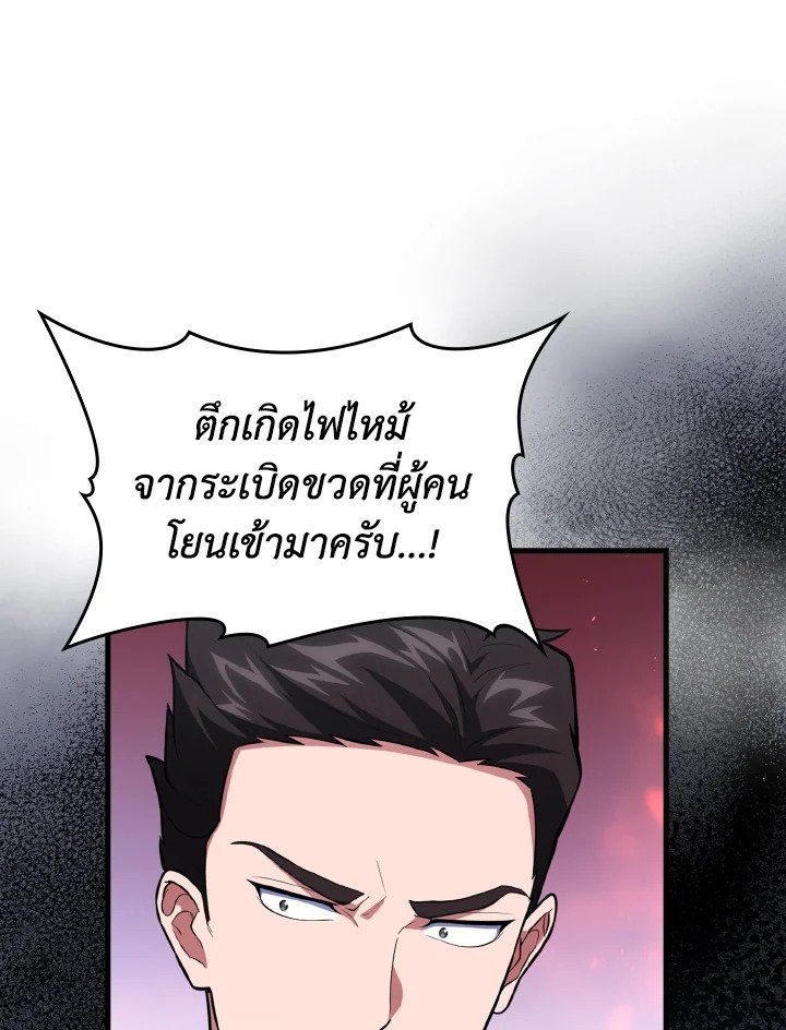 Max Level Player ตอนที่ 73 หน้า 94