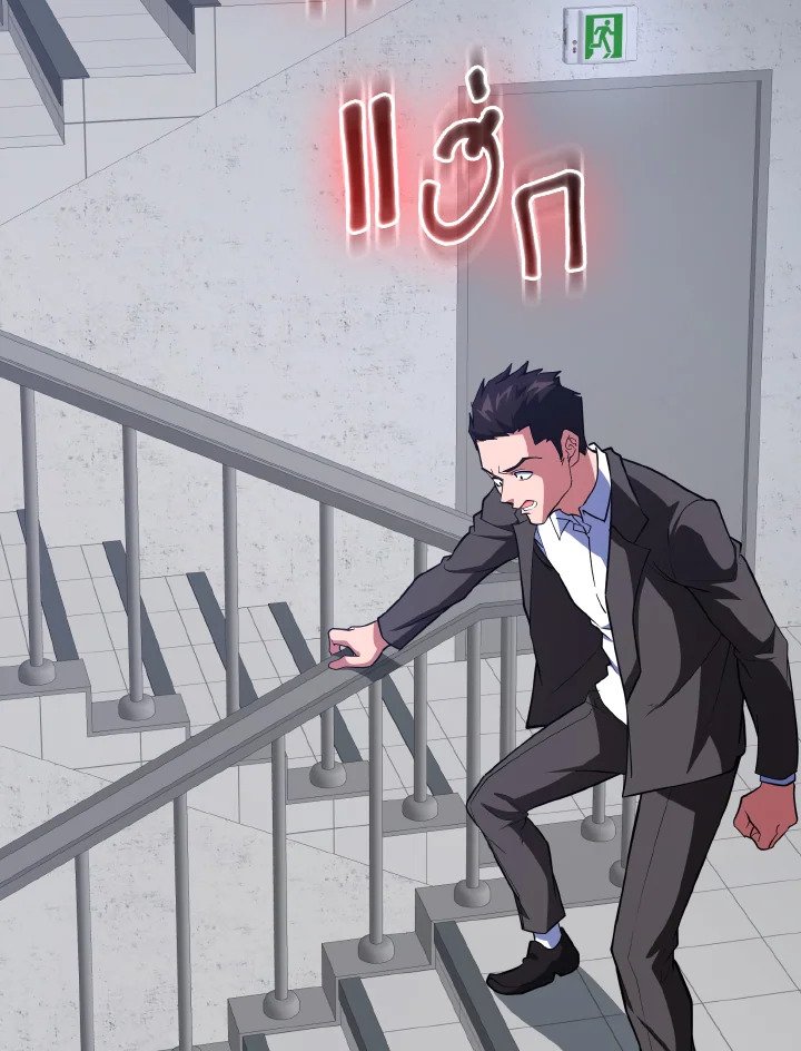 Max Level Player ตอนที่ 73 หน้า 96