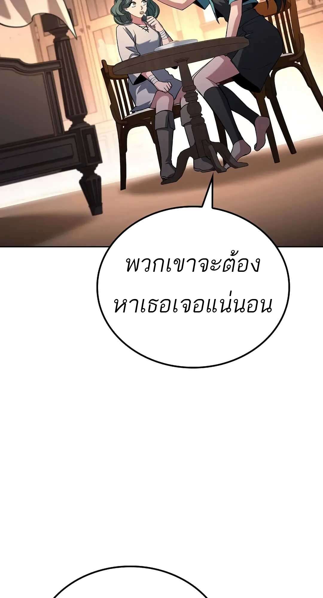 A Wizard’s Restaurant ตอนที่ 73 หน้า 96