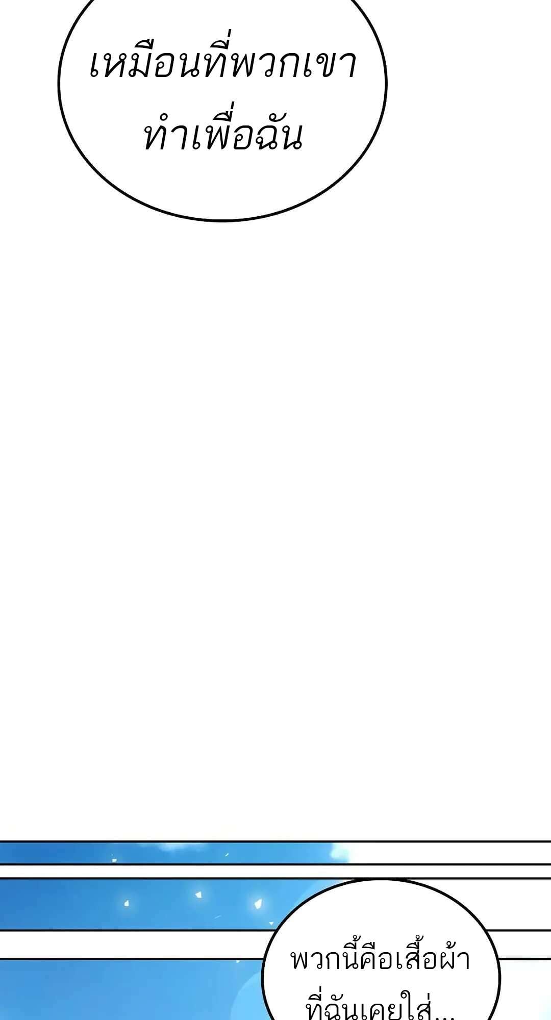 A Wizard’s Restaurant ตอนที่ 73 หน้า 97