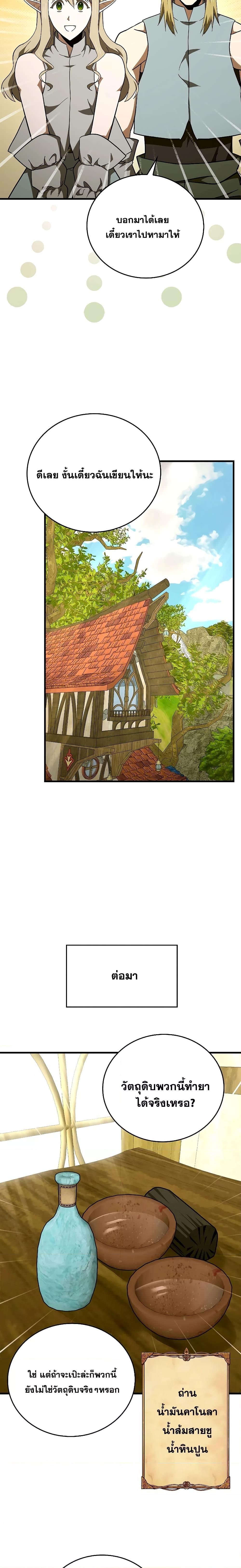 To Hell With Being a Saint, I’m a Doctor ตอนที่ 73 หน้า 10