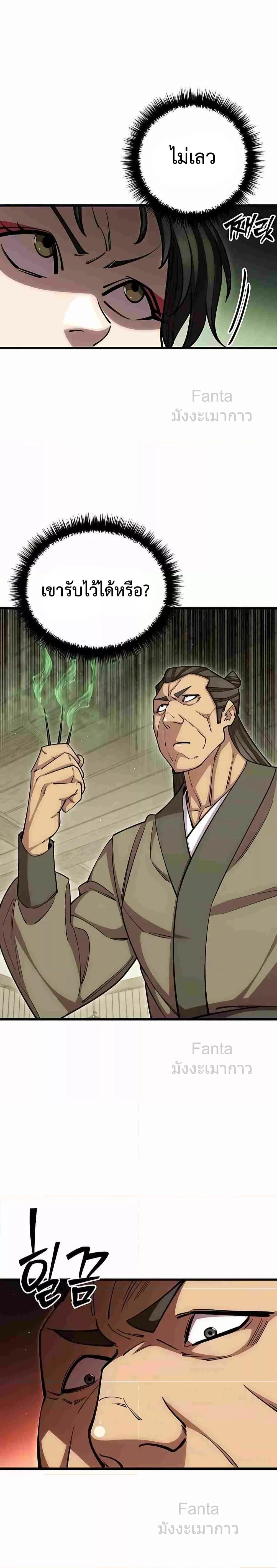 World’s Greatest Senior Disciple ตอนที่ 73 หน้า 10