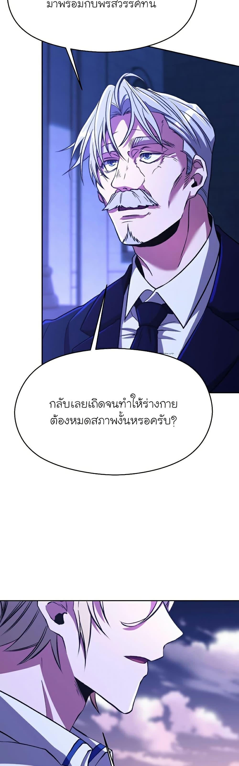 Archmage Transcending Through Regression ตอนที่ 73 หน้า 10