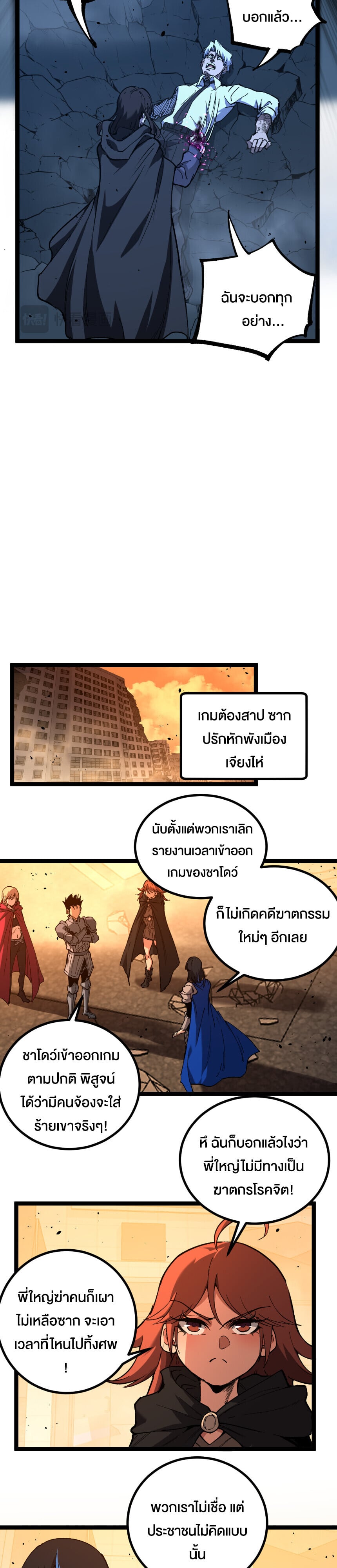 God-level Assassin, I Am the Shadow ตอนที่ 73 10