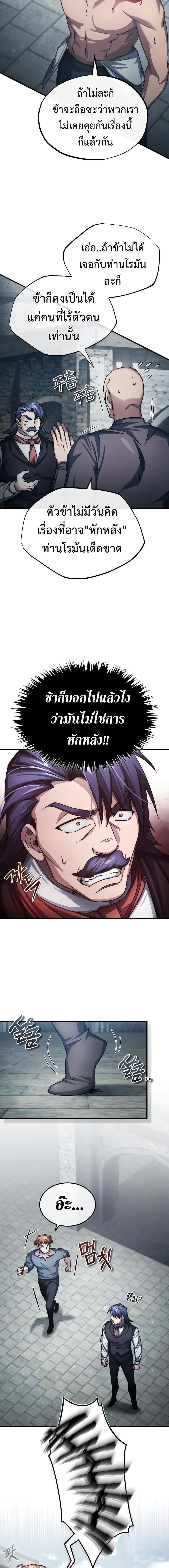 The Heavenly Demon Can’t Live a Normal Life มารสวรรค์จะมีชีวิตธรรมดาไม่ได้หรอก ตอนที่ 73 หน้า 10