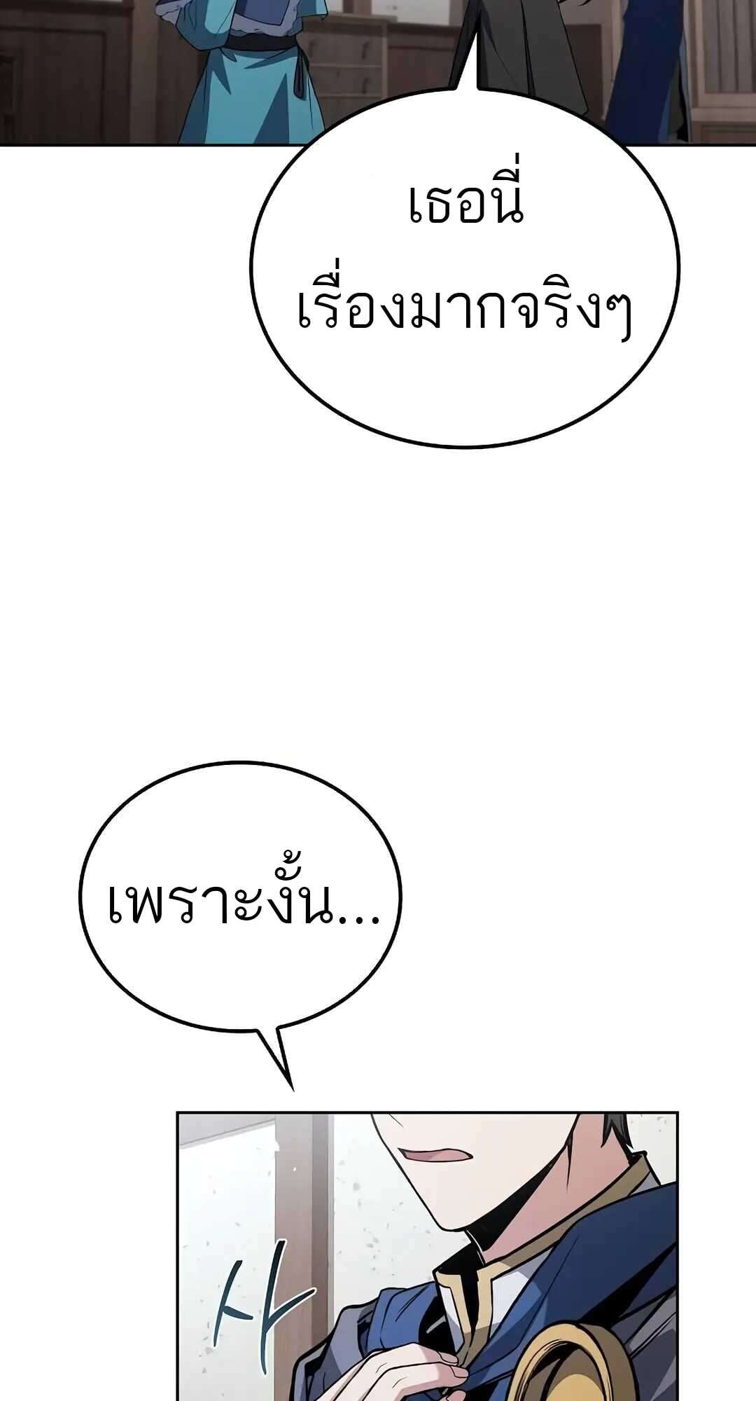 A Wizard’s Restaurant ตอนที่ 73 หน้า 101