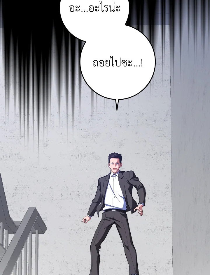 Max Level Player ตอนที่ 73 หน้า 102