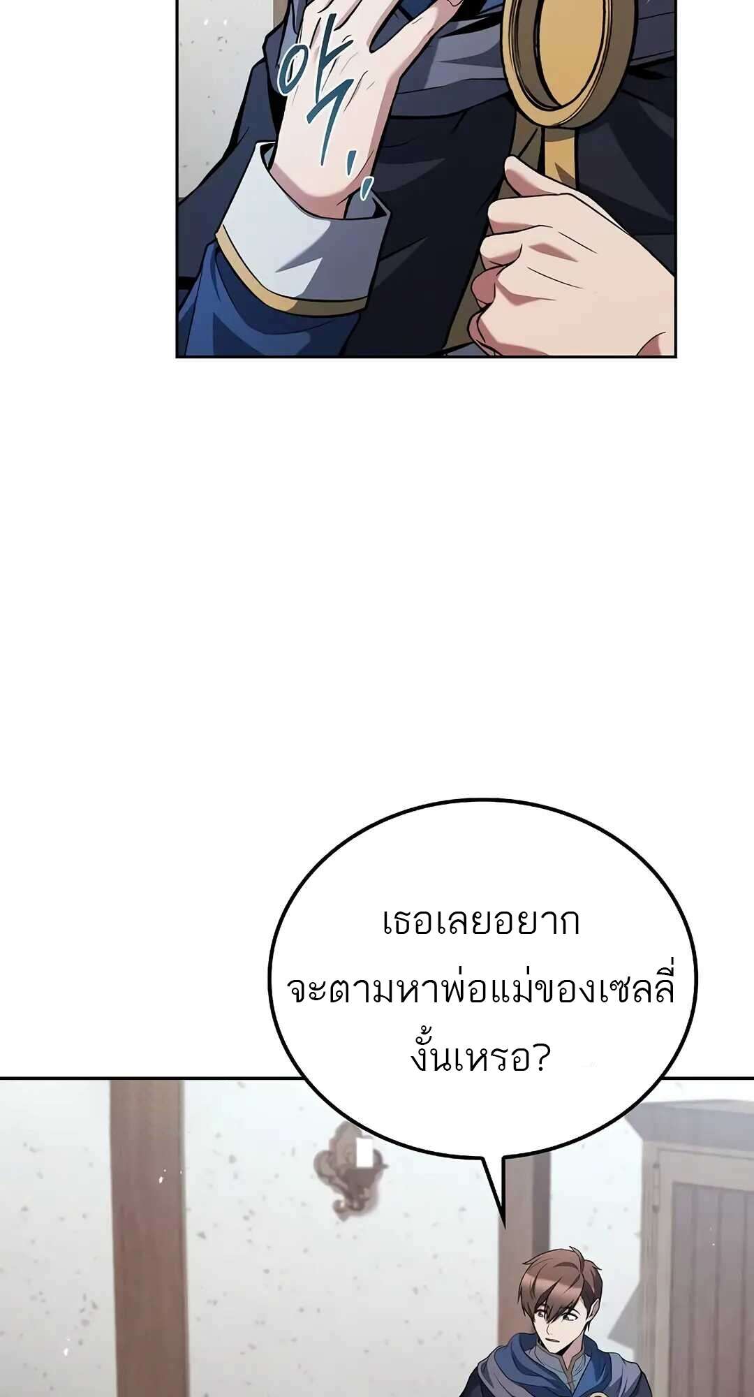 A Wizard’s Restaurant ตอนที่ 73 หน้า 102