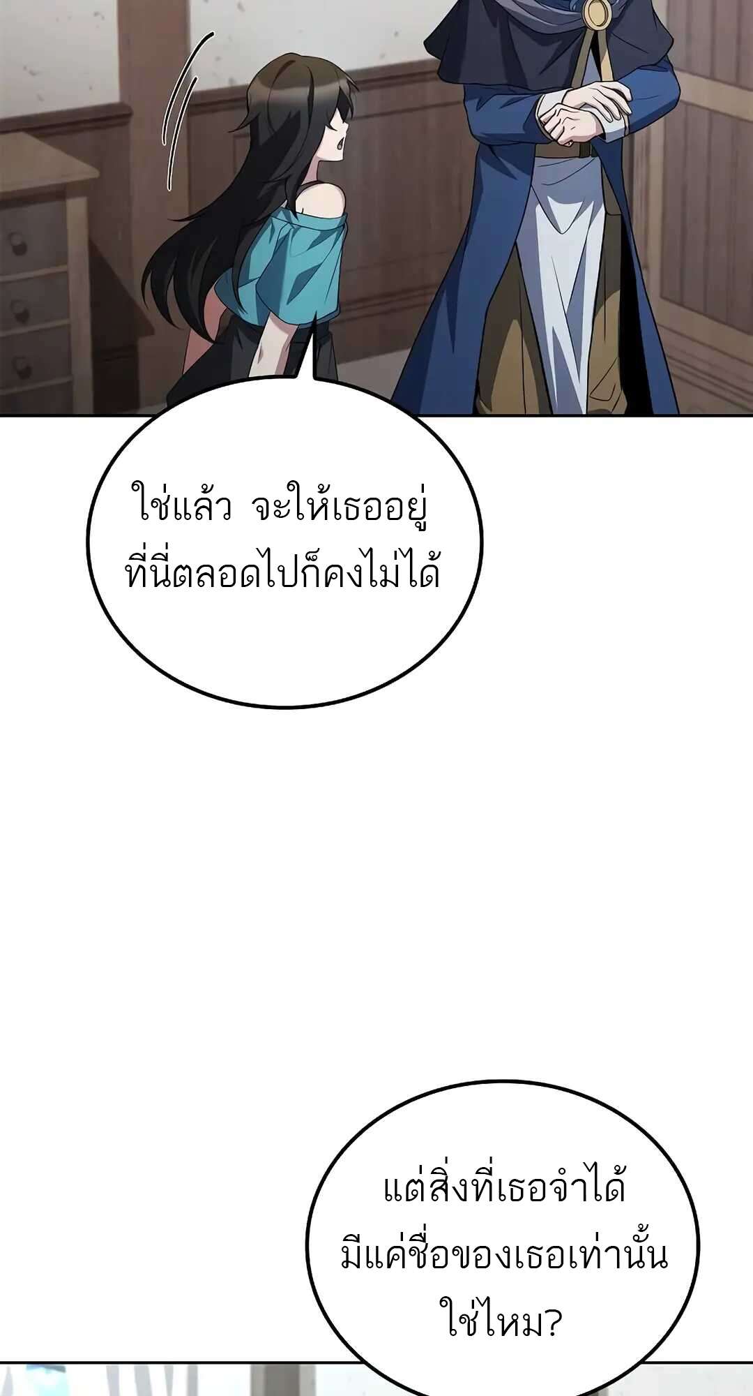 A Wizard’s Restaurant ตอนที่ 73 หน้า 103