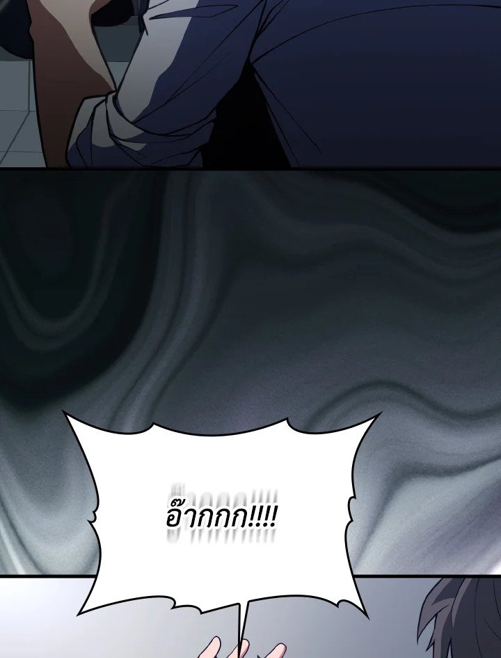 Max Level Player ตอนที่ 73 หน้า 104