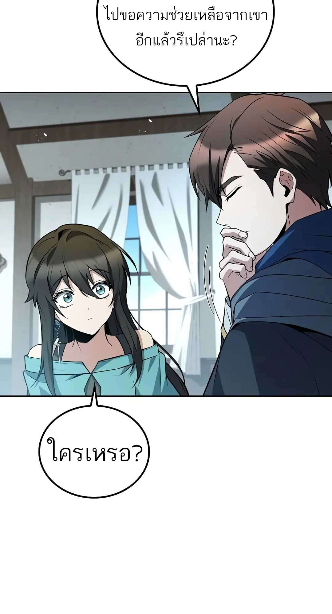 A Wizard’s Restaurant ตอนที่ 73 หน้า 105