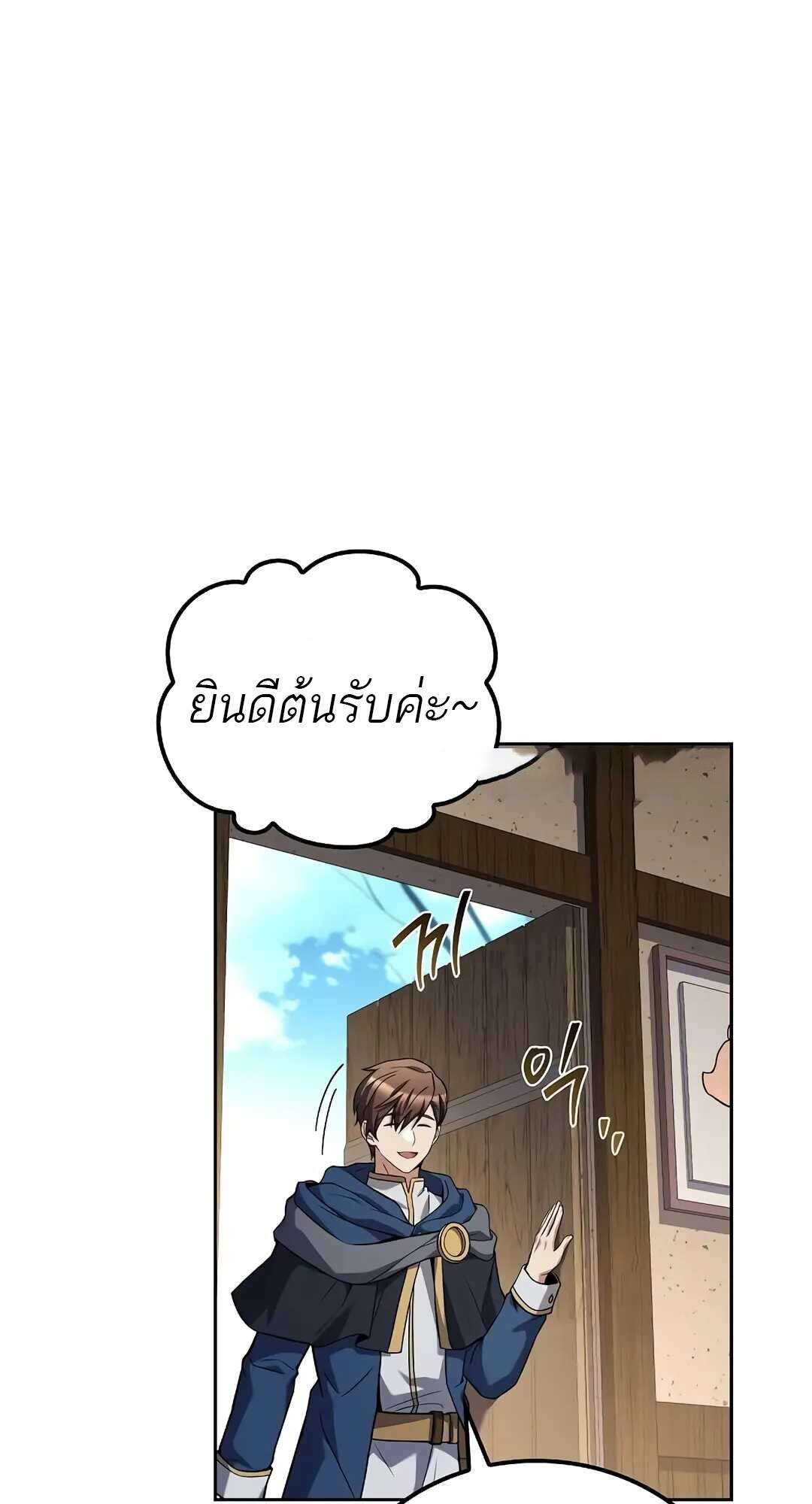 A Wizard’s Restaurant ตอนที่ 73 หน้า 107