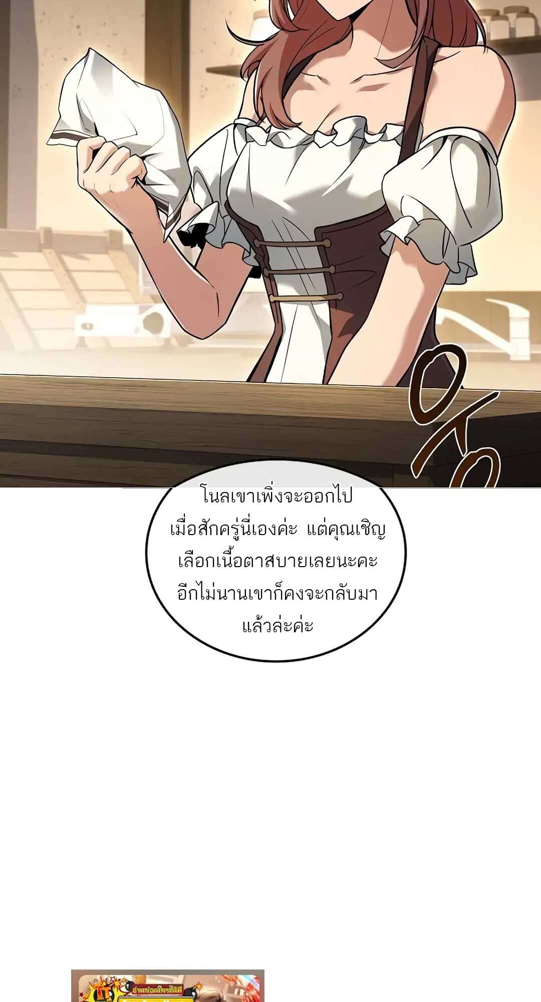 A Wizard’s Restaurant ตอนที่ 73 หน้า 109