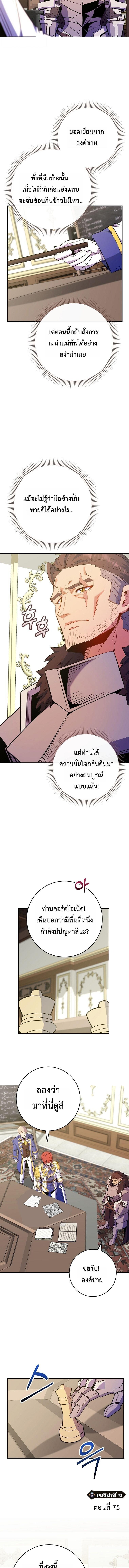 Reincarnated as a Genius Prodigy of a Prestigious Family ตอนที่ 73 11