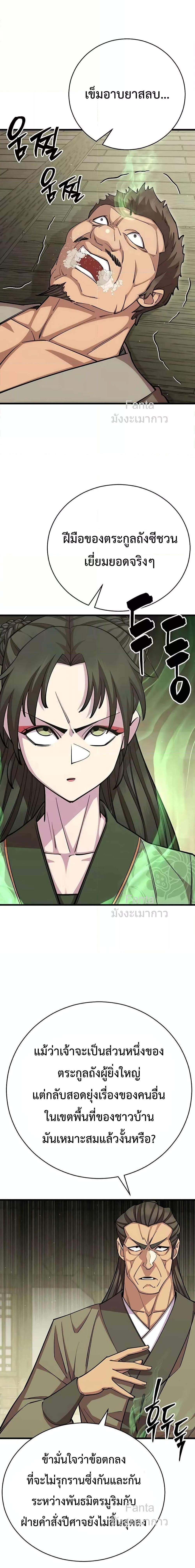 World’s Greatest Senior Disciple ตอนที่ 73 หน้า 11