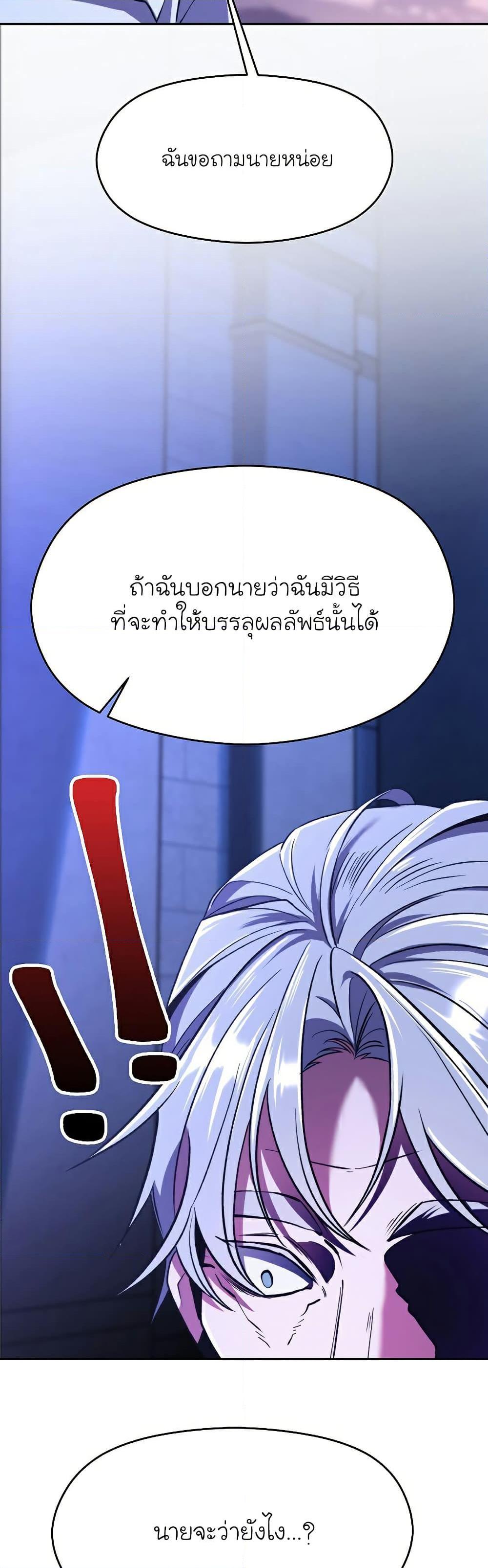 Archmage Transcending Through Regression ตอนที่ 73 หน้า 11