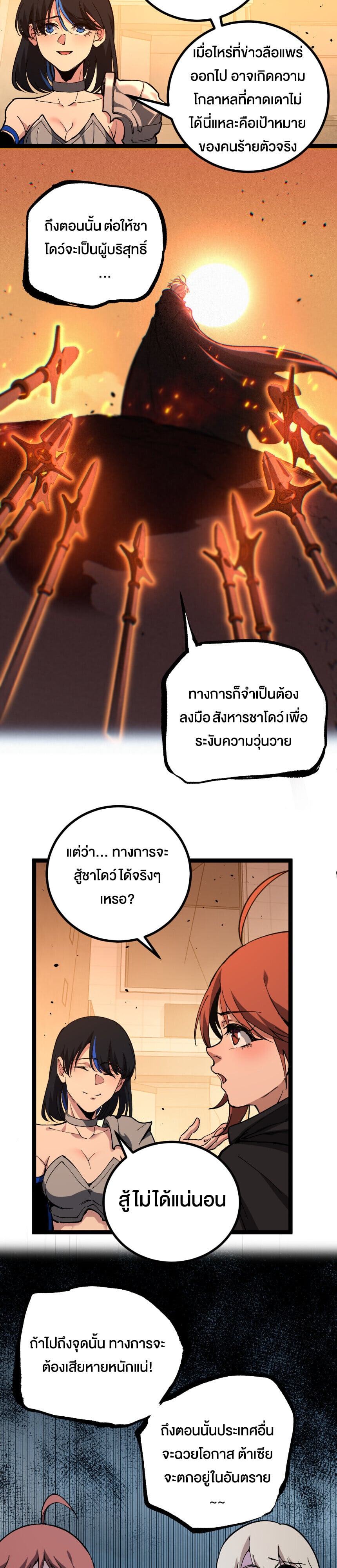 God-level Assassin, I Am the Shadow ตอนที่ 73 11