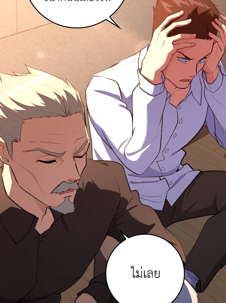 Max Level Player ตอนที่ 73 หน้า 110