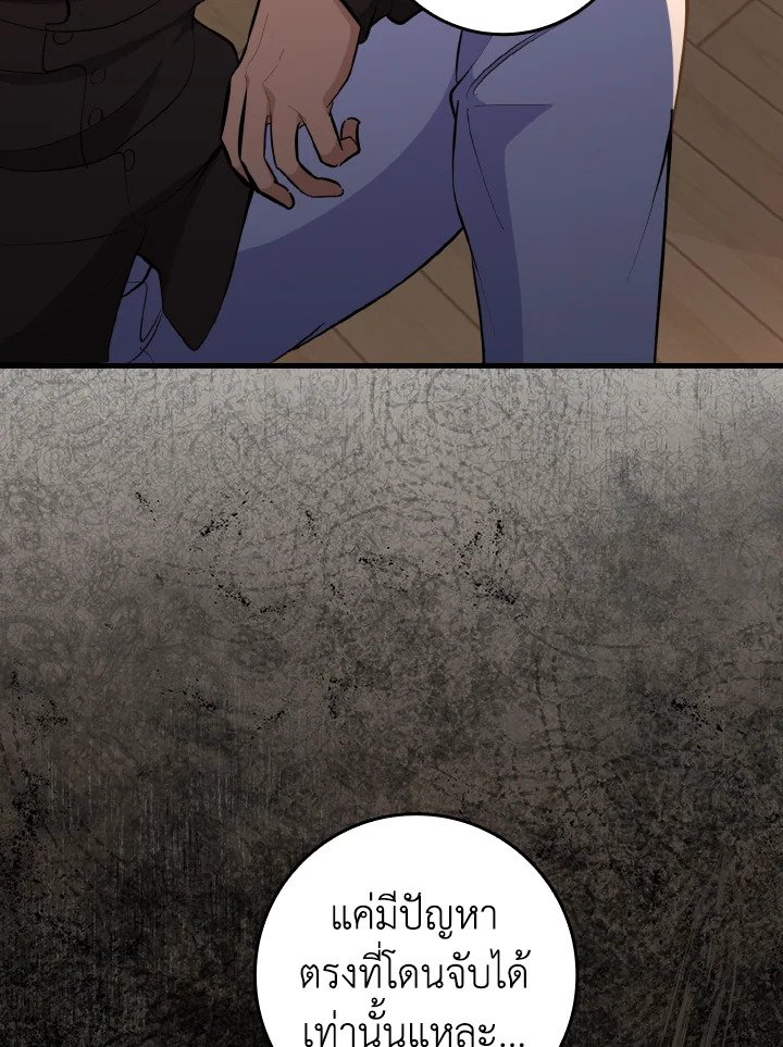 Max Level Player ตอนที่ 73 หน้า 111