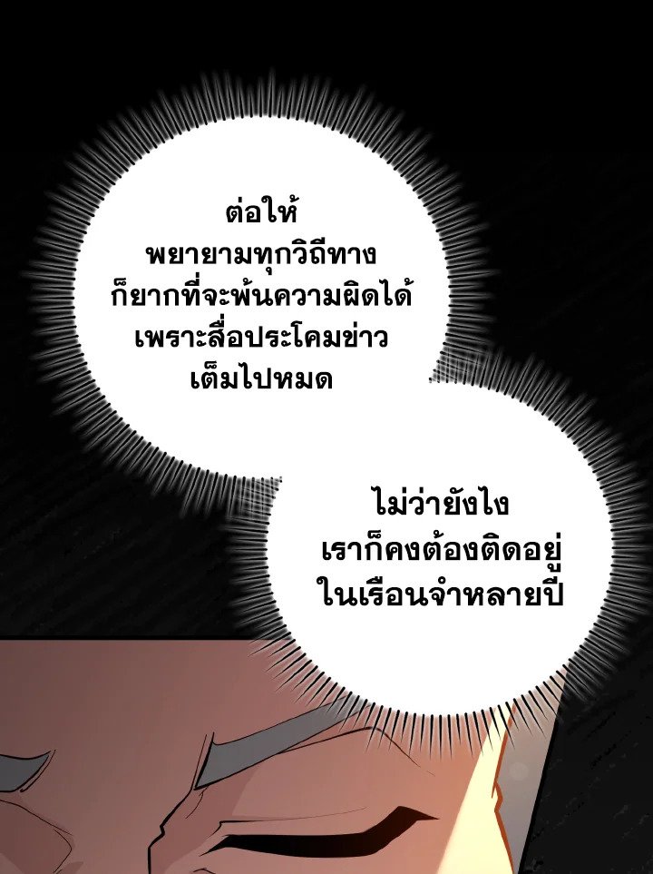 Max Level Player ตอนที่ 73 หน้า 113