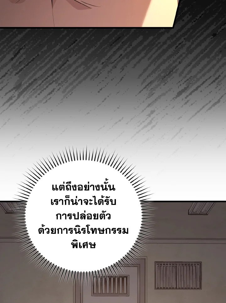 Max Level Player ตอนที่ 73 หน้า 114