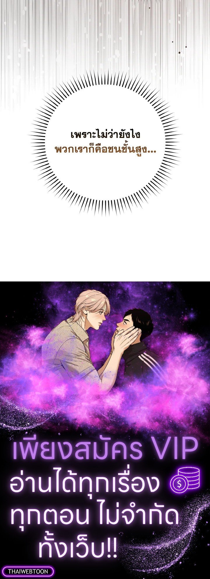 Max Level Player ตอนที่ 73 หน้า 116