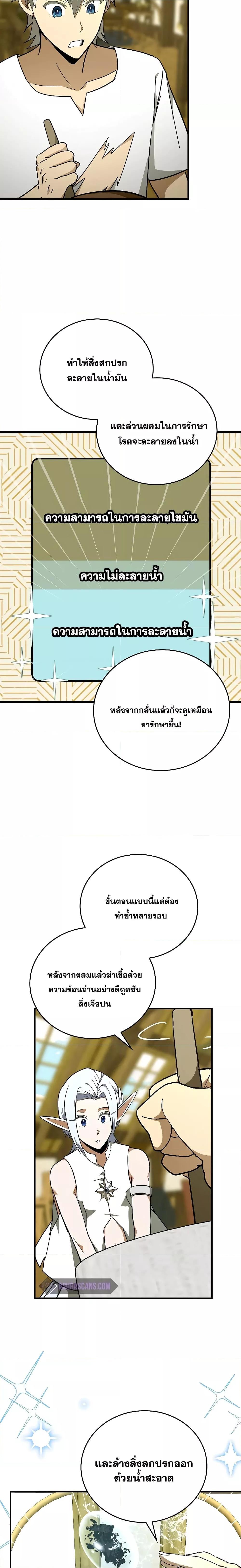 To Hell With Being a Saint, I’m a Doctor ตอนที่ 73 หน้า 12