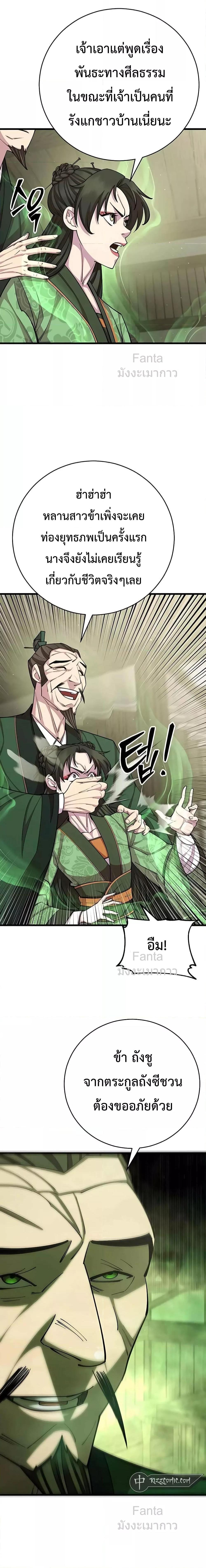 World’s Greatest Senior Disciple ตอนที่ 73 หน้า 12