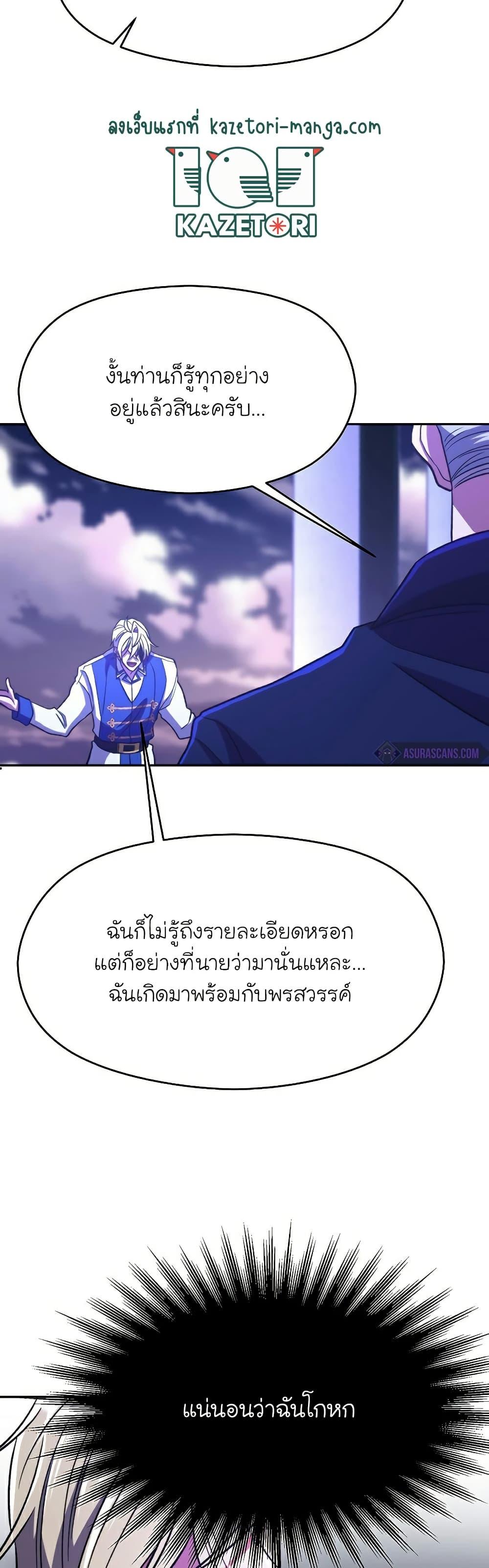 Archmage Transcending Through Regression ตอนที่ 73 หน้า 12