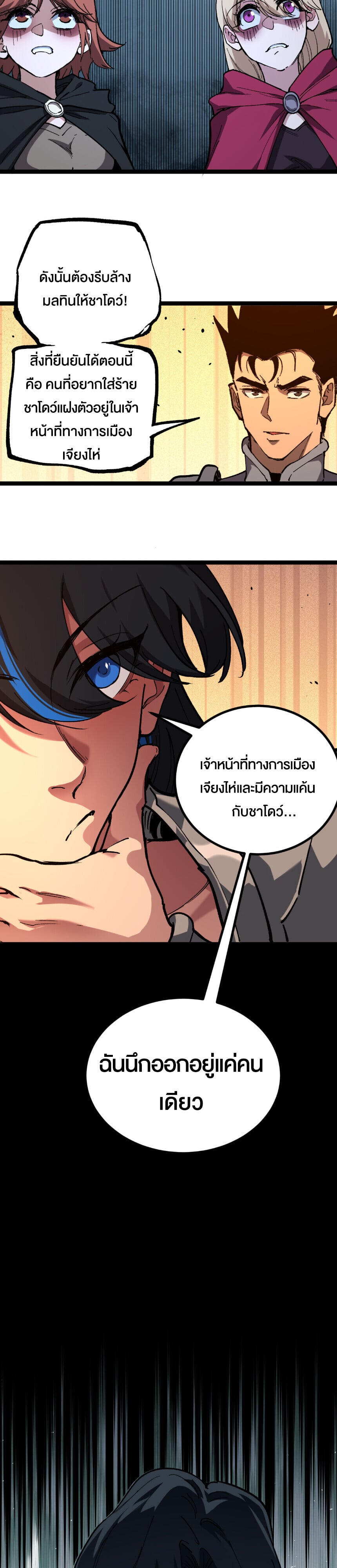 God-level Assassin, I Am the Shadow ตอนที่ 73 12