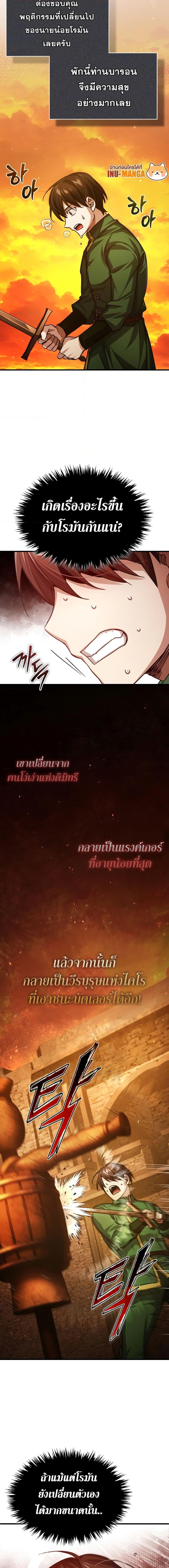 The Heavenly Demon Can’t Live a Normal Life มารสวรรค์จะมีชีวิตธรรมดาไม่ได้หรอก ตอนที่ 73 หน้า 12