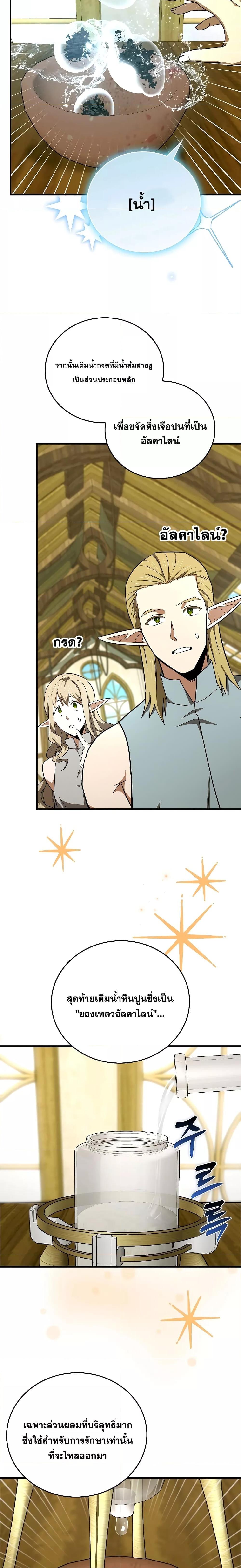 To Hell With Being a Saint, I’m a Doctor ตอนที่ 73 หน้า 13