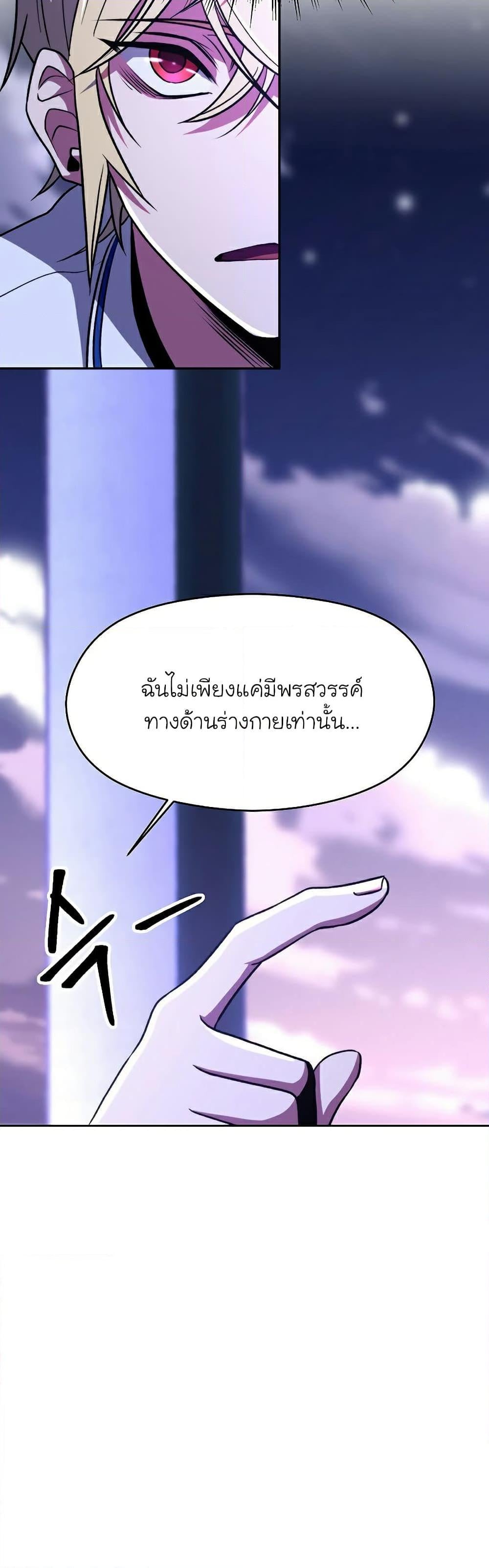 Archmage Transcending Through Regression ตอนที่ 73 หน้า 13