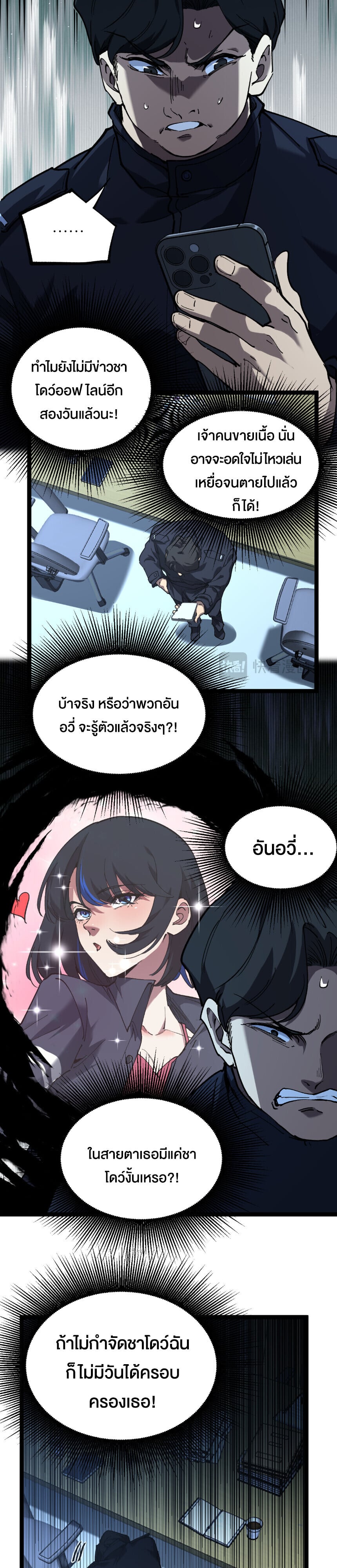 God-level Assassin, I Am the Shadow ตอนที่ 73 13