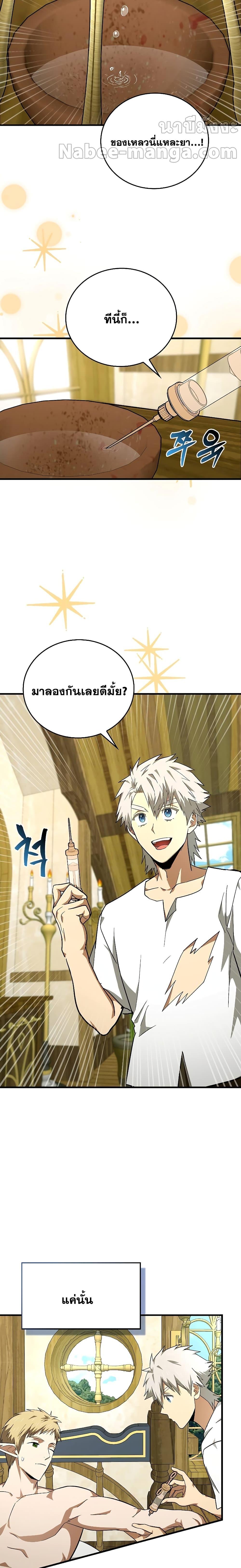 To Hell With Being a Saint, I’m a Doctor ตอนที่ 73 หน้า 14