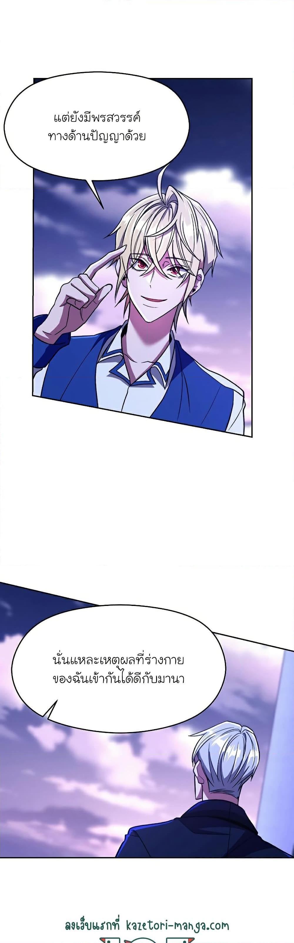 Archmage Transcending Through Regression ตอนที่ 73 หน้า 14