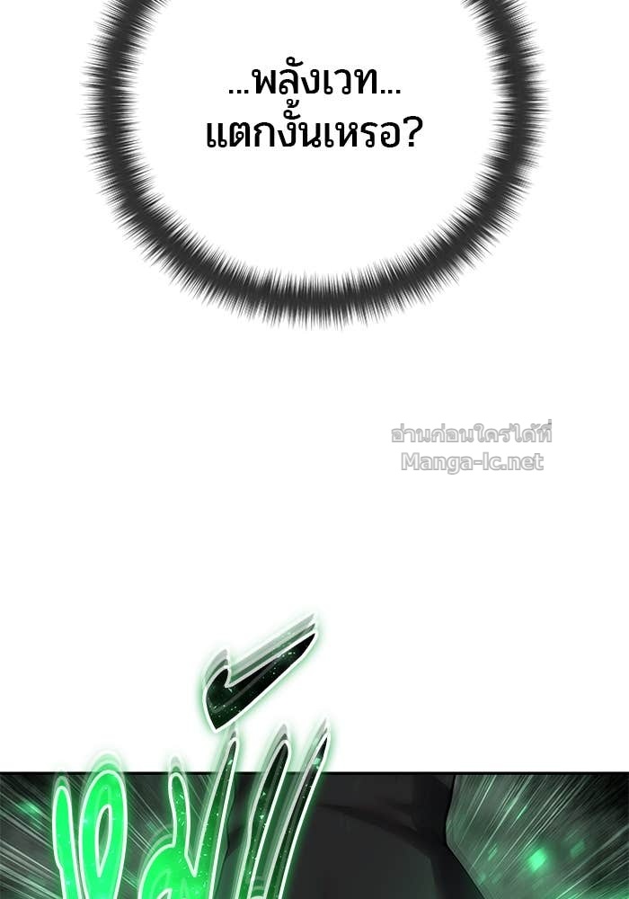 Secretly More Powerful than the Hero ตอนที่ 73 147